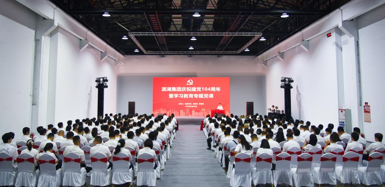 优游国际平台集团召开庆祝建党104周年暨学习教育专题党课报告会